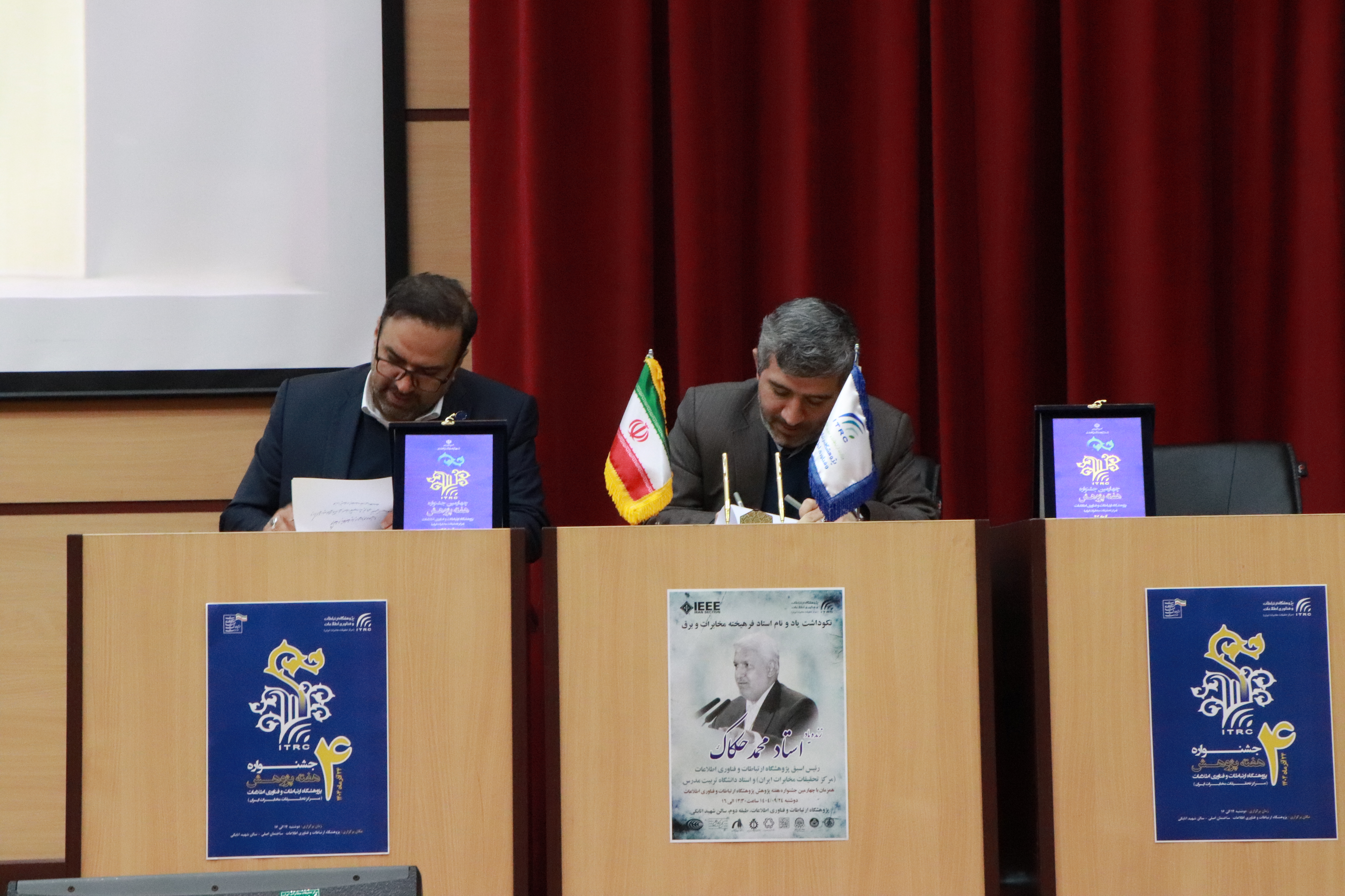 رویداد "چهارمین جشنواره هفته پژوهش" و "بزرگداشت مقام دکتر حکاک"