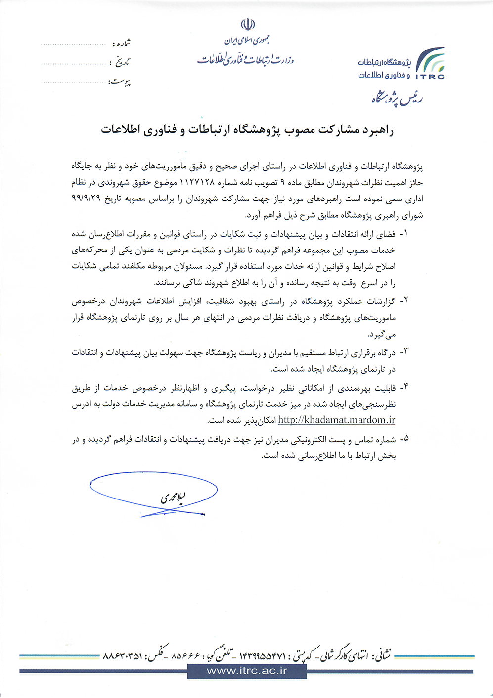 راهبرد مشاركت