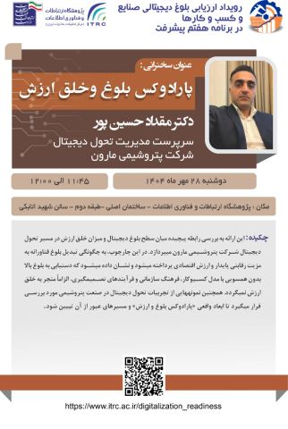 رویداد ملی «ارزیابی آمادگی دیجیتالی صنایع و کسب‌وکارها» 